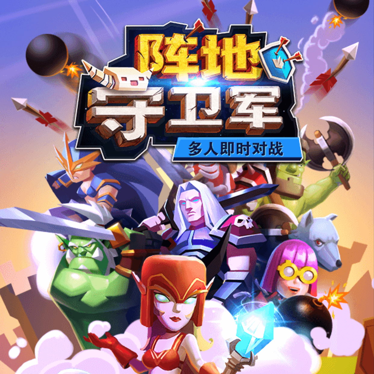阵地守卫军游戏画面